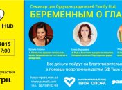 14 июня семинар «Беременным о главном»