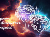 Близнюки — гороскоп на квітень 2024 року