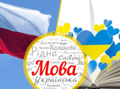 Украинский язык