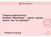 Підбірка смішних анекдотів про маркетологів до свята