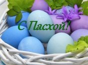 Пасха 2019: лучшие поздравления в стихах и прозе