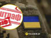 Штраф от ТЦК