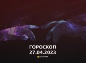 Гороскоп на 27 апреля 2023 года