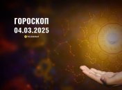 Гороскоп на сьогодні для всіх знаків Зодіаку —4 березня 2025 року