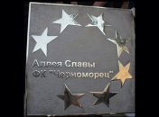 Аллея футбольной славы "Черноморца" пополнится еще двумя звездами