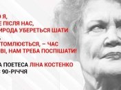 Президент України Володимир Зеленський привітав Ліну Костенко зі святом