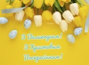 Поздравление с Пасхой 31 марта для родных