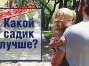 Государственный, частный или домашний? Какой детский сад выбрать для ребенка, мнение мамы-психолога