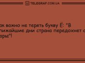 Пускай улыбка не сходит с лица: анекдоты на вечер