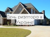 День риэлтора 9 октября: красивые поздравления, открытки