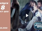 Кохана, ми вбиваємо дітей. Пост-шоу. Выпуск 8 от 01.12.2015. Смотреть онлайн
