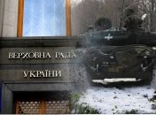 ВР не змогла навіть розпочати процес розгляду законопроєкту у залі