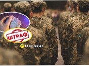 Штраф через порушення військового обліку в Україні