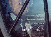 В украинский прокат выходит фильм "Во всем виноват енот" 