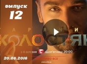 Холостяк 6 сезон 12 выпуск от 20.05.2016: финальный выбор Иракли