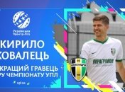 Футболист Александрии стал лучшим игроком 17-го тура УПЛ