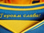 Новая форма сборной Украины: где приобрести
