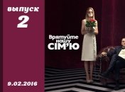 Спасите нашу семью 5 сезон: 2 выпуск от 09.02.2016 смотреть онлайн ВИДЕО