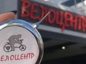 В Харькове открыли "Велоцентр"