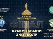 Финал Кубка Украины Динамо - Ворскла покажут два канала