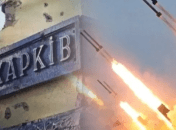 Ворог обстріляв Харків