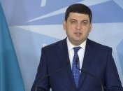 Гройсман: Для вступления в ЕС нужно десять лет