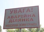 Киеву нужно 140 млн грн для противодействия оползням 