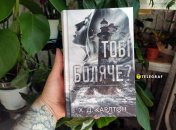 Книга "Тобі боляче?" Х. Д. Карлтон