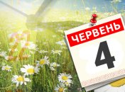 Яке свято 4 червня: народні прикмети і заборони