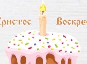 Лучшие поздравления с Пасхой 2017, милые открытки 