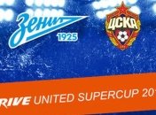 Объединенный Суперкубок. Результат матча "Зенит" - "ЦСКА"