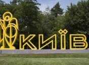 Киев вошел в рейтинг самых дорогих городов мира