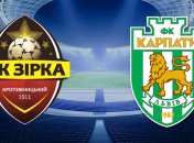 "Зирка" в результативном матче обыграла "Карпаты"