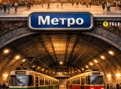 Метро