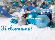 Листівка зі святами