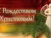 Поздравления с Рождеством в стихах