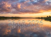 Зеркальная дата 26.08.2026 года