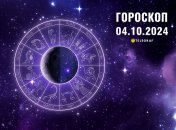 Гороскоп на сьогодні для всіх знаків Зодіаку — 4 жовтня 2024 року