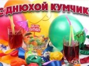 Поздравления с Днем Рождения куме 19 февраля: стихи и открытки
