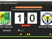 "Металлист" обыграл "Металлург Д"