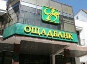 "Ощадбанк" выиграл суд против "Сбербанка" 