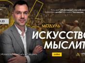 Обкладинка одного із семінарів Арестовича