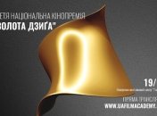 "Золота Дзиґа-2019": имена победителей украинской кинопремии
