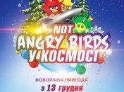 Новогодние приключения в Космосе!