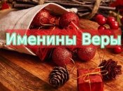 У кого сегодня день ангела: значение имени и роскошные поздравления 