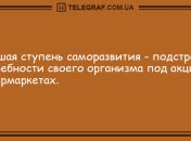 Капля свежего позитива в этот вечер: юморные анекдоты