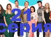 Сериал "Киев днем и ночью" 5 сезон: смотреть 21 серию онлайн (Видео)