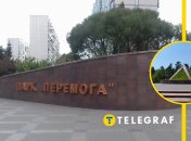 Парк "Перемога"