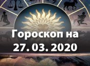 Гороскоп для всіх знаків Зодіаку на 27 березня 2020 року