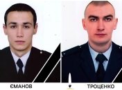 Загиблі Єманов Олексій і Троценко Сергій